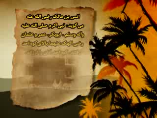 احادیث نبوی (14)