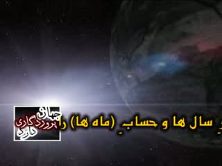 جهان پروردگاری دارد (41)