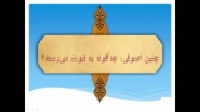 راه استوار  - علت فرار مدعیان مذهب حق از قرآن