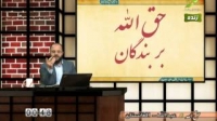 حق الله - نهی از تعویذ و دعا نویسی - قسمت دوم - 11/02/2015