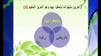 تابشی از قرآن - تابشی از آیات سوره مبارکه جمعه -قسمت اول - 03/06/2015