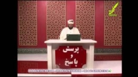 پرسش و پاسخ - پاسخ به سوالات فقهی - 22/05/2015