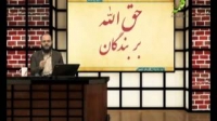 حق الله - بیم از عذاب الهی و امید به رحمتش - 13/05/2015