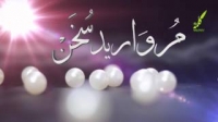 مروارید سخن تارک نماز و هامان