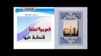 درس هجدهم - آموزش زبان عربی