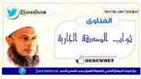 ثواب الصدقة الجاریة