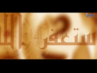 نشید استغفرالله