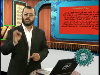 تفسیر نور (52)