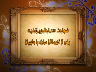 روزشمار ماه رمضان (23)