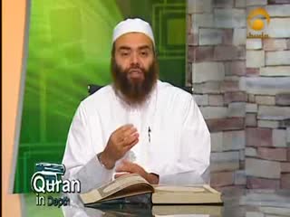 The Qur'an in Depth - Episode 12-12- Shaykh Ibrahim Zidan