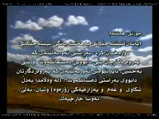 7قورئان سه عدالغامدی له گه ل وه رگیرانی کوردی سوره تی الاعراف 1