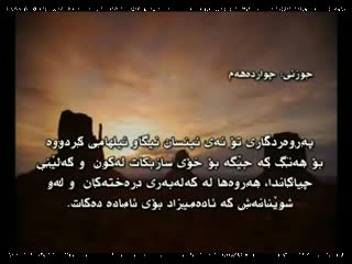 16قورئان سه عدالغامدی له گه ل وه رگیرانی کوردی سوره تی النحل