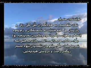 34قورئان سه عدالغامدی له گه ل وه رگیرانی کوردی سوره تی سبأ