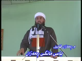 ماموستا ره مه زان قابل  باسی مانگی ڕەمەزان